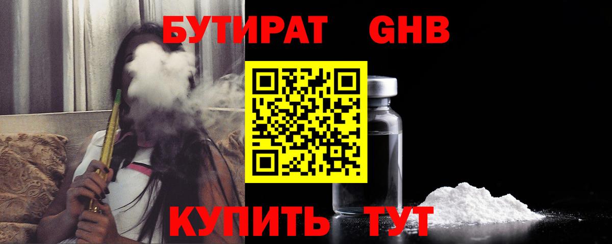 БУТИРАТ 99%  Вход с VPN  Псков 
