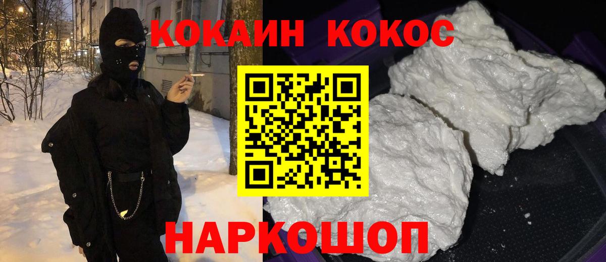 Cocaine FishScale  Вход с VPN  Псков  COCAIN VHQ 