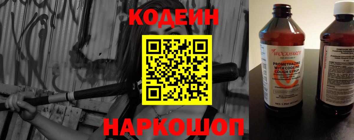 Псков  Кодеиновый сироп Lean напиток Lean (лин)  Кодеиновый сироп Lean Purple Drank  Вход с VPN 