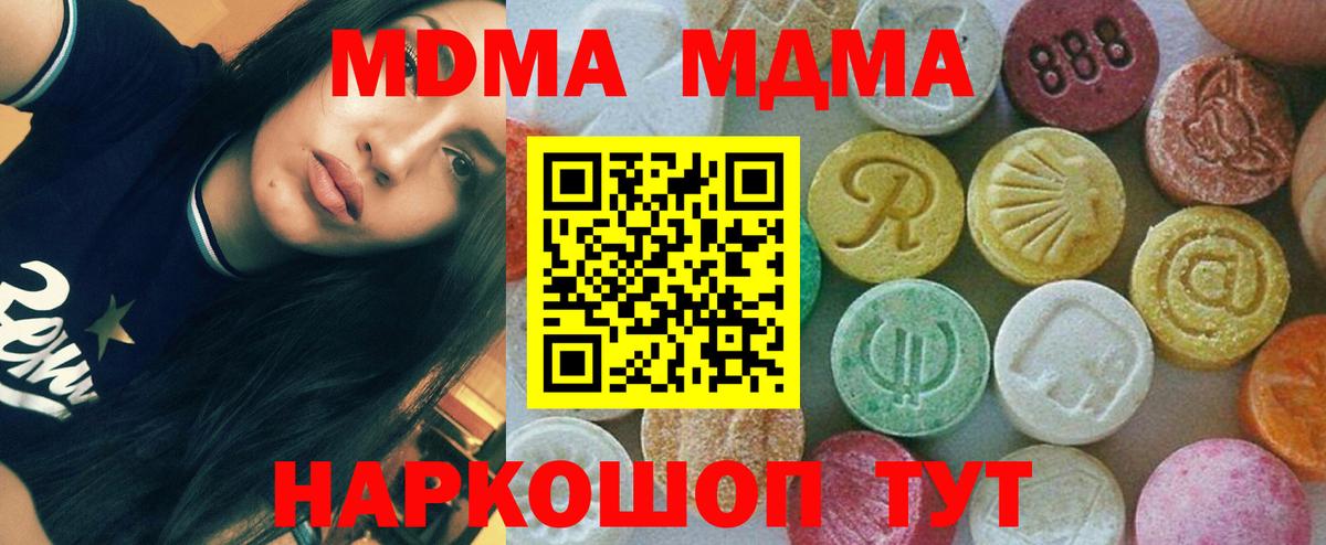 Псков  МДМА Molly  Вход с VPN  МДМА Molly 