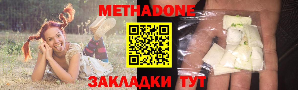 Метадон methadone  Метадон белоснежный  Вход с VPN  Псков 